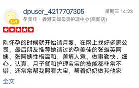張阿姨做的月子餐和護(hù)理寶寶的技能都非常不錯(cuò)