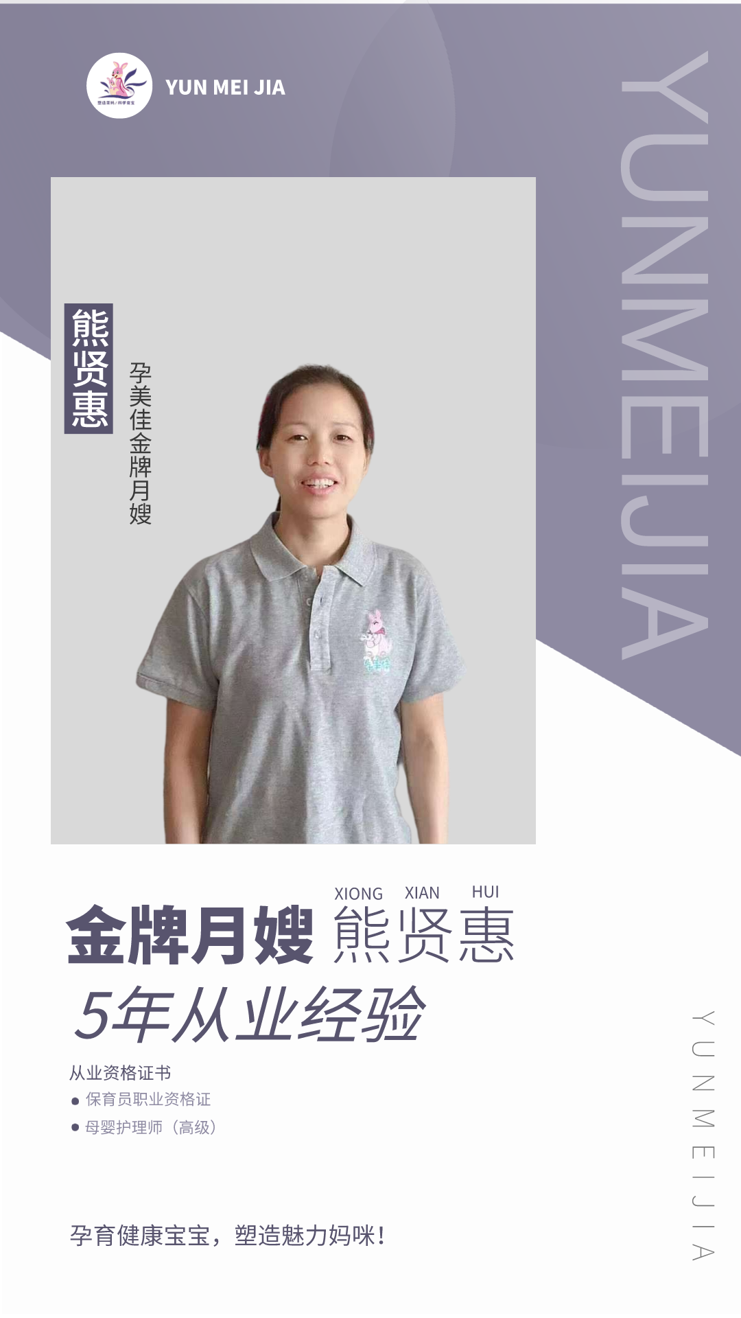 月嫂（熊賢惠）.png